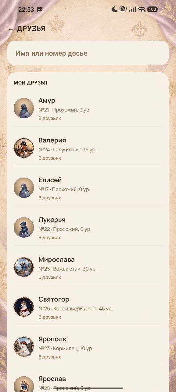 Друзья — скриншот или арт из Don Pigeon