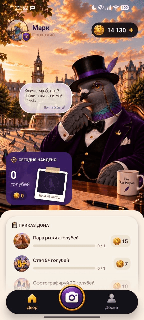 Двор — скриншот или арт из Don Pigeon